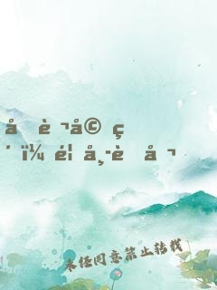 億萬婚約：首席老公，別硬來